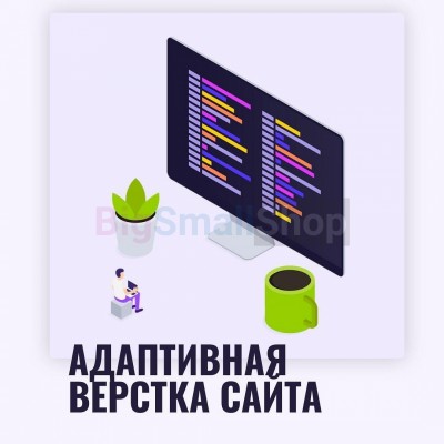 Адаптивная верстка лендингов, интернет магазинов, веб сервисов и корпоративных сайтов - купить в Кырчиме-Копках